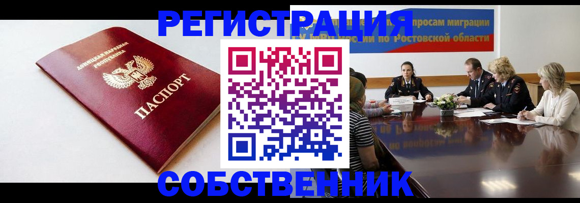 прописка в Палласовке