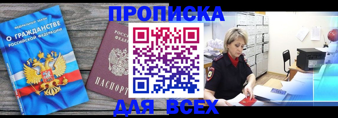 прописка для военкомата в Палласовке