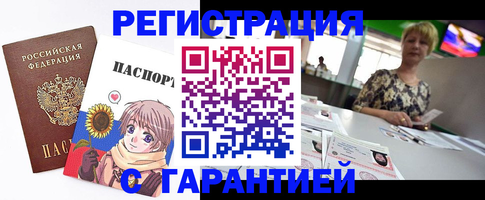 купить прописку в Палласовке