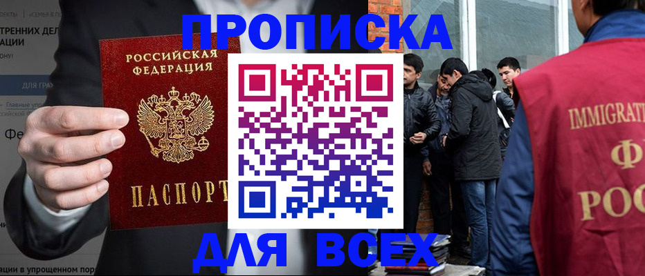 прописка штамп в Палласовке