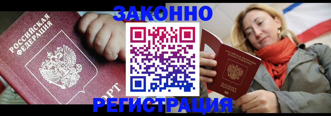 прописка в Палласовке