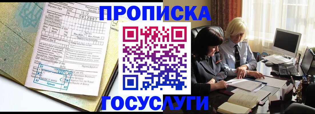 купить прописку в Палласовке