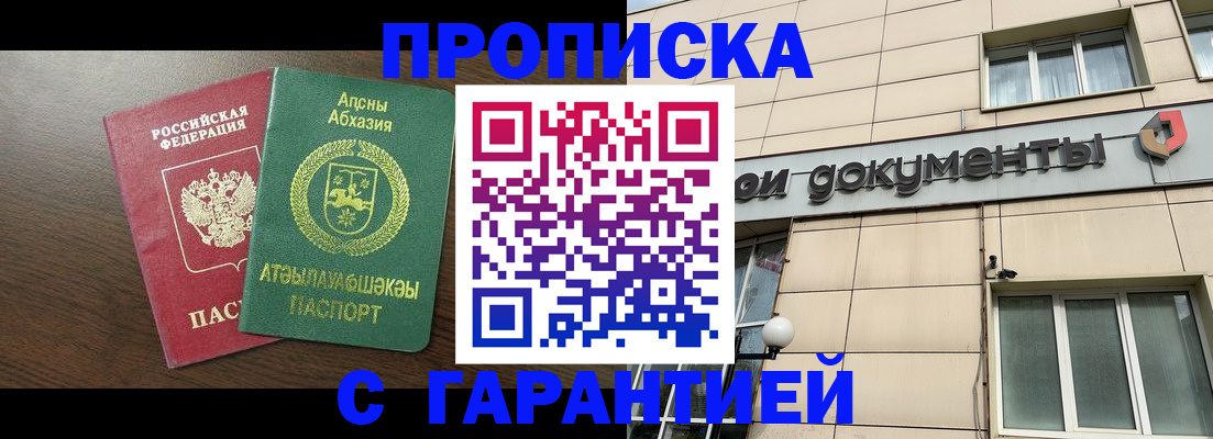прописка в Палласовке